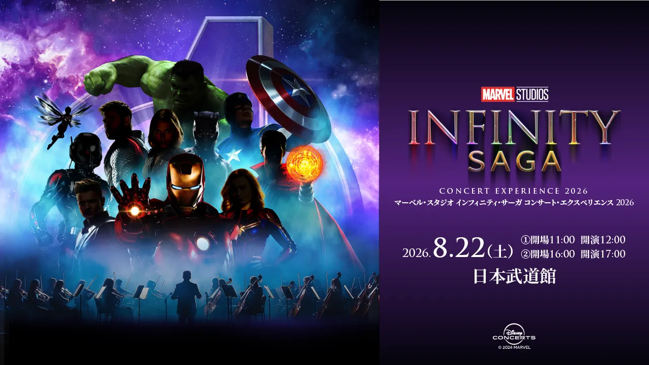 MCU「インフィニティ・サーガ」全23作品 Blu-rayのみ マーベル・スタジオ インフィニティ・サーガ コンサート 2026』公式